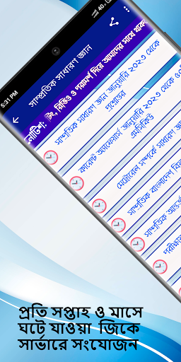 সাধারণ জ্ঞান ২০২৪ সকল বিষয় Screen 2