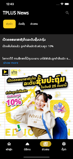 MyTPLUS Screen 3