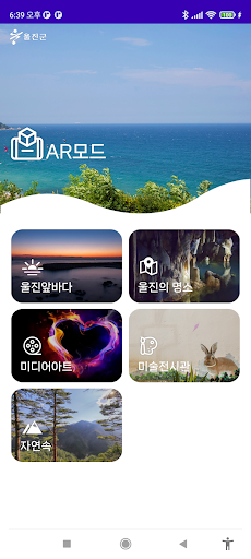 Android application 상상나래존 AR screenshort