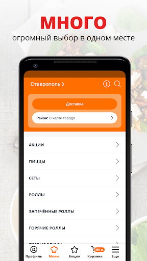 Android application Чибо Пицца | Россия screenshort