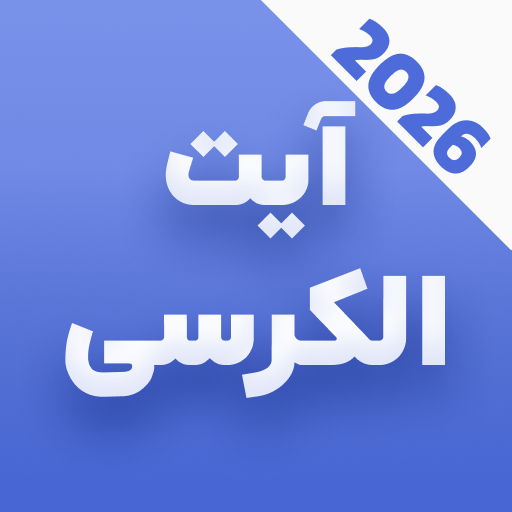 Ayat AlKursi Audio&Translation Install on Windows