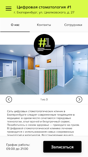 Первая Цифровая Стоматология Screen 2