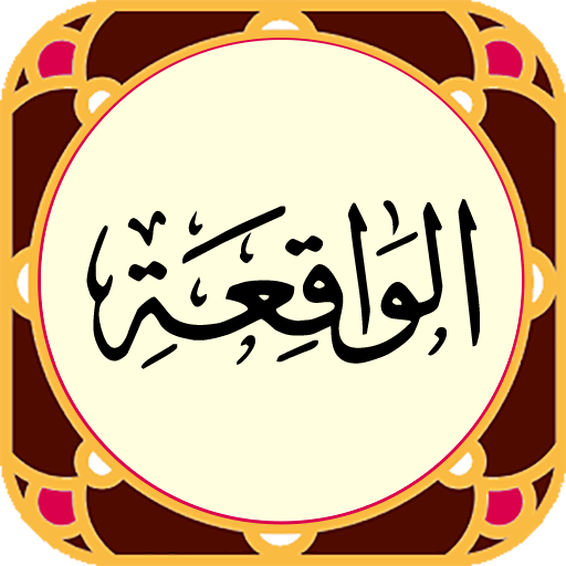 Sura Waqia - Beautiful sound a logo