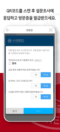 Android application 나사렛대학교 방문증 screenshort
