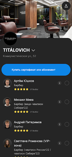 TITALOVICH Барбершоп Screen 2