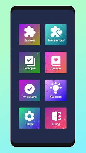 Android application Wiktokram screenshort