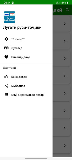 Луғати русӣ тоҷикӣ