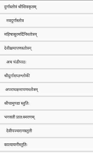 Android application Durga Saptashati screenshort