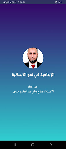 Android application الإبداعية في النحو للابتدائية screenshort