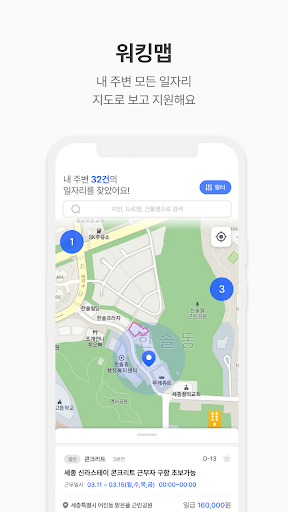 워킹맵 - 비대면 용역 구인구직 일자리 매칭 플랫폼 Screen 2