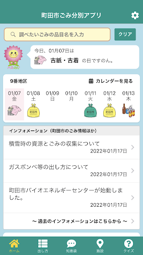 町田市ごみ分別アプリ Screen 2