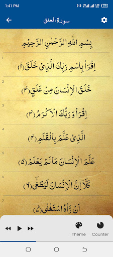 Surah Alaq (سورة العلق) Screen 3