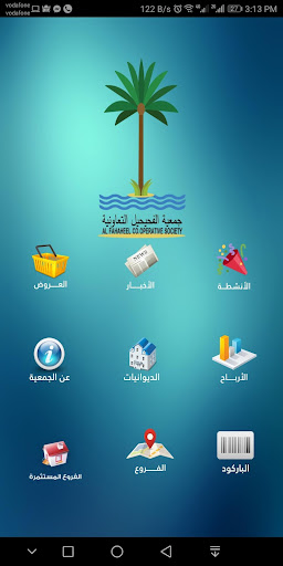 جمعية الفحيحيل التعاونية Screen 2