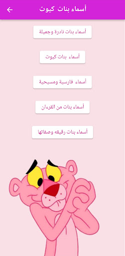 اسماء و صفات أولاد بنات Screen 2
