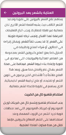 روتين العناية بالشعر Screen 2