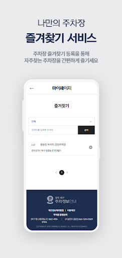 광주 북구 주차정보 안내 Screen 3