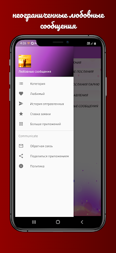 Android application горячие любовные послания 2024 screenshort