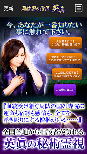 周防国の僧侶『英眞の占い』 Screen 2