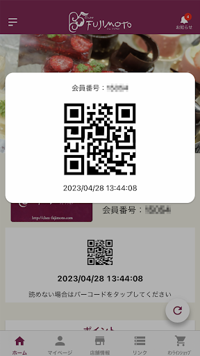 シェ フジモト Screen 2