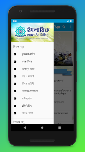 Islamic Online Media Screen 3