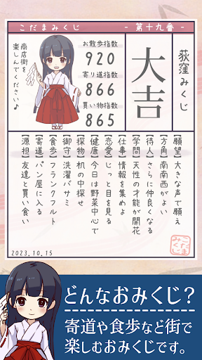 街みくじ Screen 3