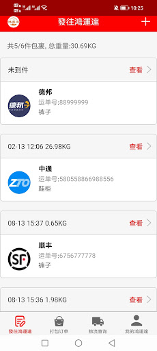Android application 鴻運達集運|鴻運達 screenshort