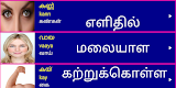 screenshot of Learn Malayalam From Tamil