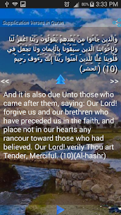 Supplication Verses in Quran