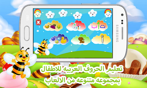 Android application تعليم الحروف العربيه للاطفال screenshort
