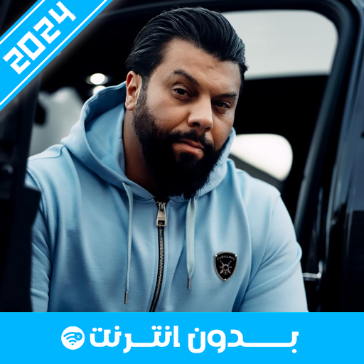 أغاني مسلم 2024 logo