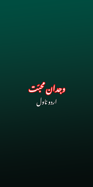 Wajdan-e-Muhabbat Urdu Novel - 1.4 - (Android)