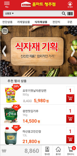 홈마트 청주점 Screen 3