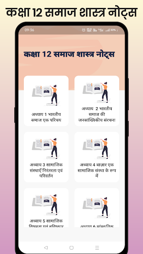 Android application Class 12 Sociology Notes screenshort