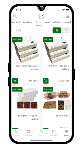 بساتين طيبة Screen 3