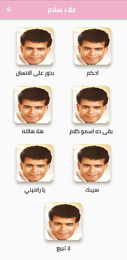 Android application علاء سلام screenshort
