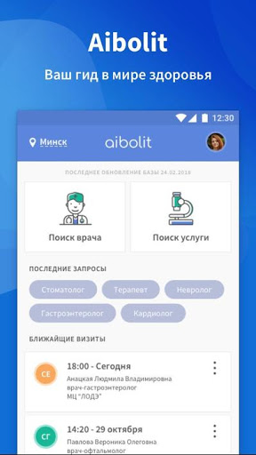 Aibolit: запись к врачу онлайн Screen 3