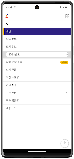 수요조사시스템 - 재외동포용 도서 및 교재 지원 Screen 3