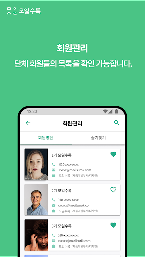모일수록 Screen 3