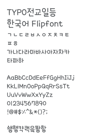 TYPOTopstudent Korean FlipFont Screen 2