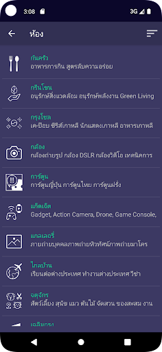 Android application Cafe for Pantip™ screenshort