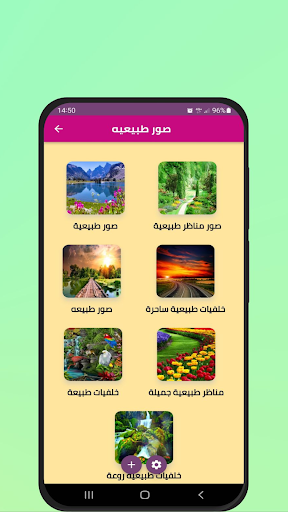 Android application صور طبيعيه screenshort