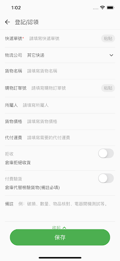 滿倉儲運 滿倉 集運 淘寶香港集運 台灣集運 東南亞集運 Screen 3