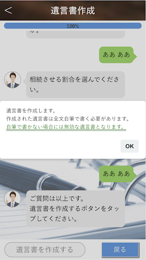 遺言書自動作成アプリーらくつぐー Screen 3