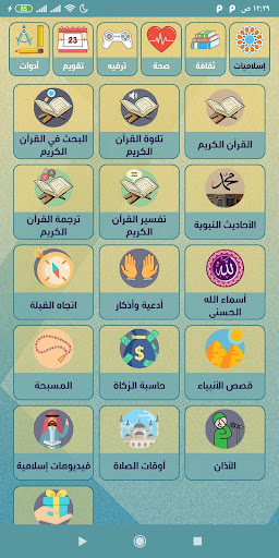 شرح ومراجعة تطبيق أوقات الصلاة