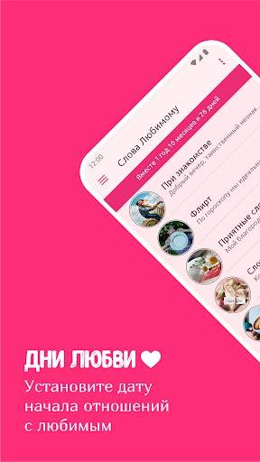 Android application Смс любимому мужчине о любви screenshort