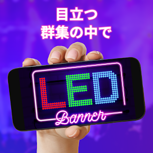 LED Banner Pro - LEDバナープロ