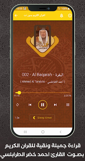Al Quran Ahmed Al Tarabulsi Screen 2