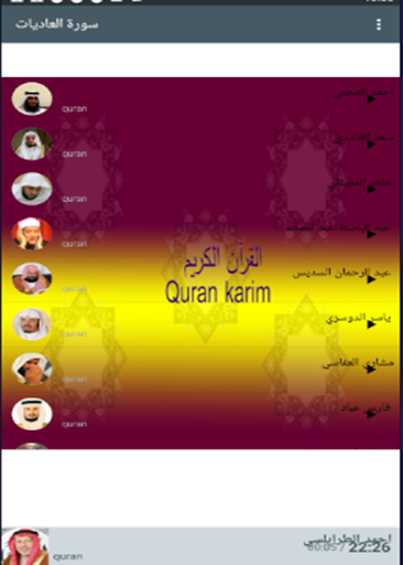 Android application Surat Al-Adiyat screenshort