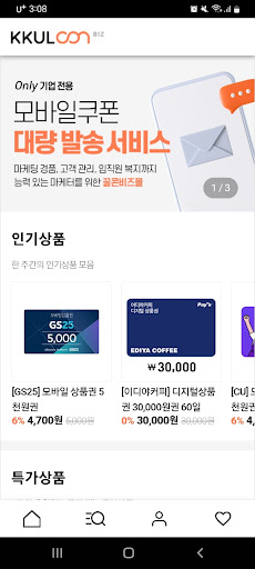 Android application 꿀콘비즈 - 기프티콘,모바일쿠폰,모바일상품권 screenshort