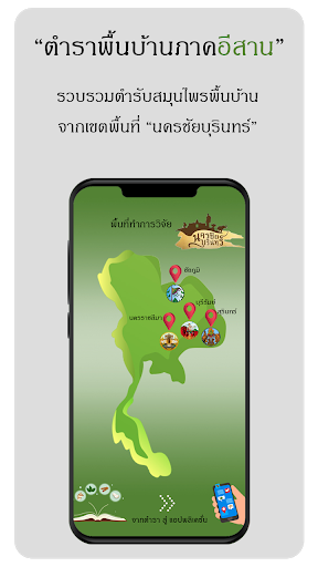 หมอพื้นบ้าน Screen 3
